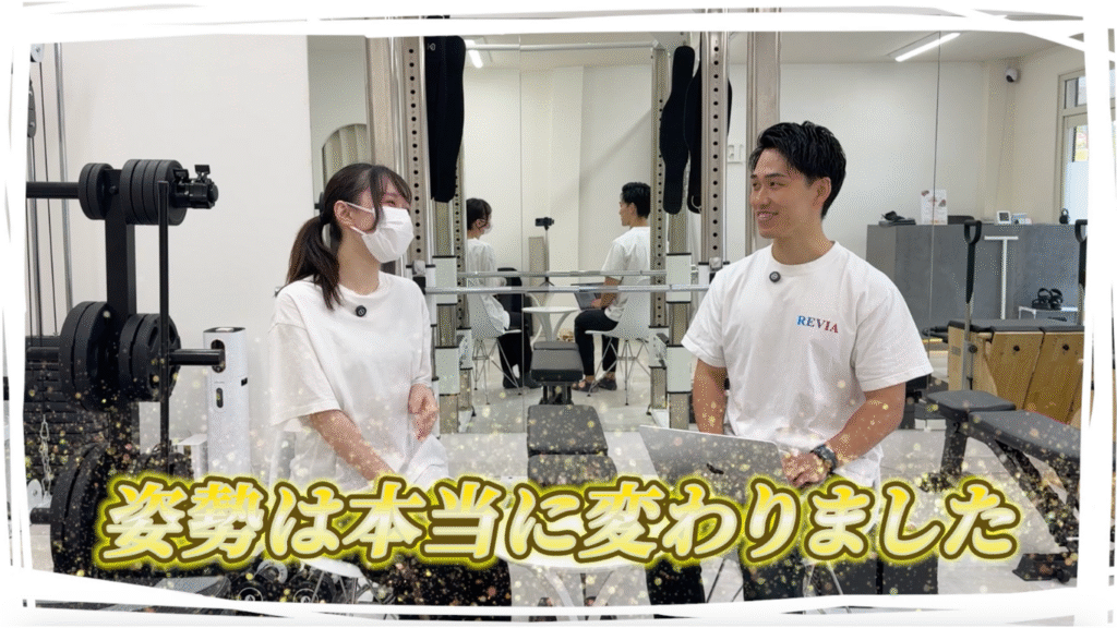 【お客様インタビュー】守谷市女性専門REVIAパーソナルでトレーニングを受けて姿勢が良くなったのを実感！