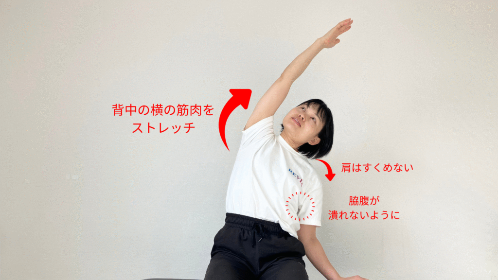 マーメイドストレッチ(側屈)